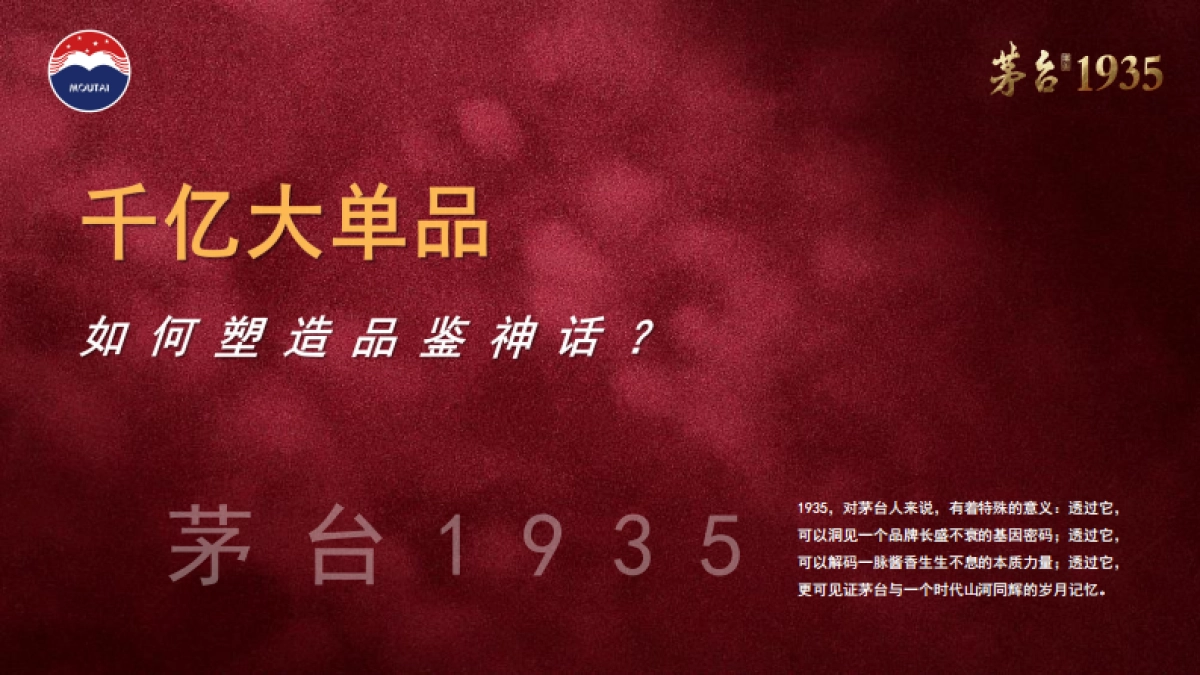 茅台1935品鉴会策划方案_第8页