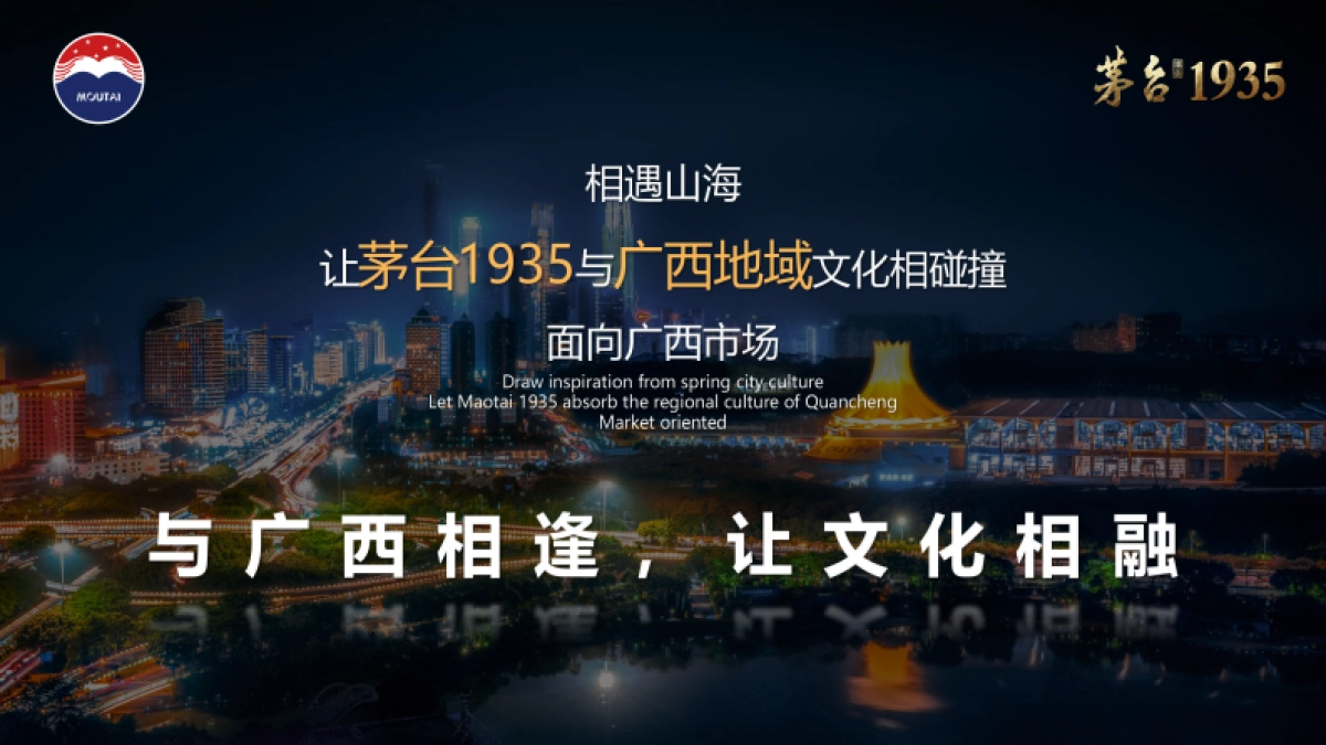 茅台1935品鉴会策划方案_第9页