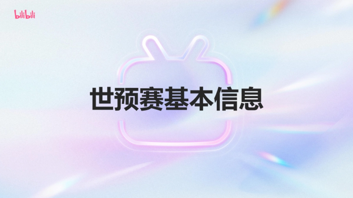 国足世预赛招商方案_第3页