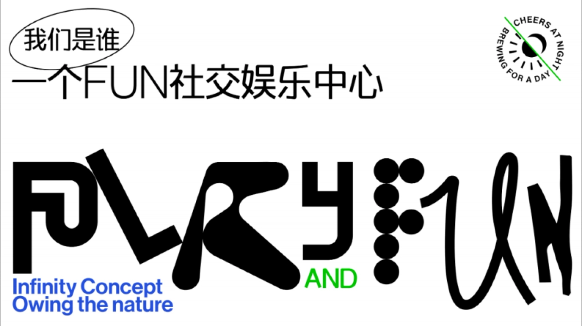 杭州·ICON CENTER 社交娱乐中心年轻人潮流消费创新实验_第2页