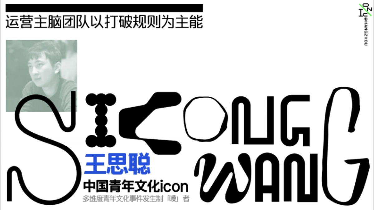 杭州·ICON CENTER 社交娱乐中心年轻人潮流消费创新实验_第4页