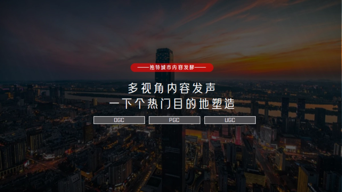 小红书文旅营销CityWalk城市漫游(通案)_第10页