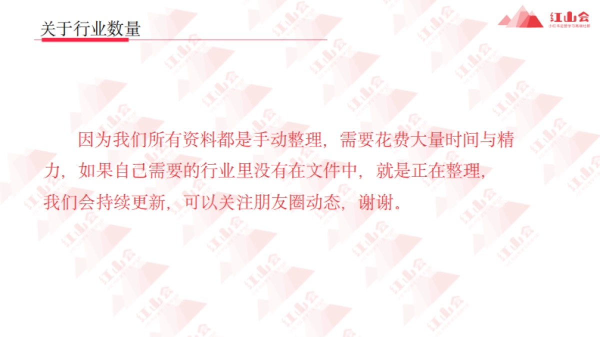 小红书行业爆款模版_第2页