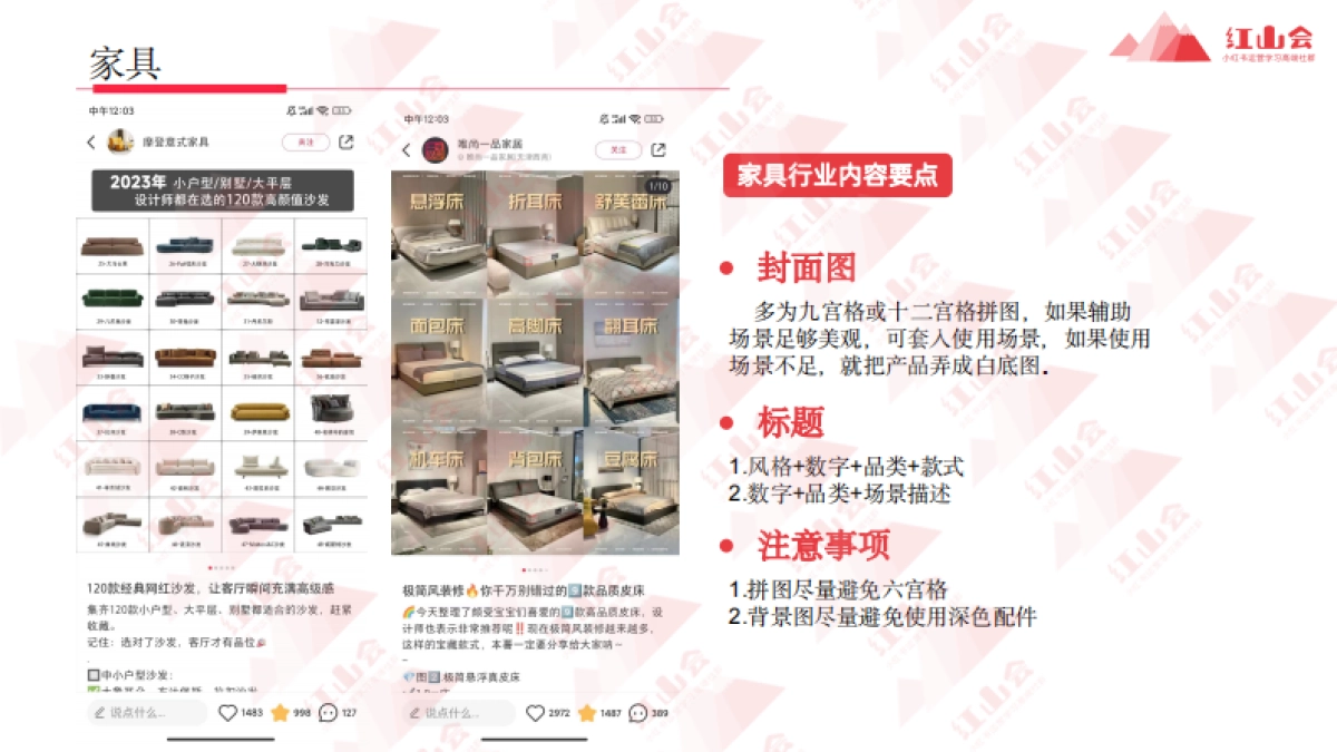 小红书行业爆款模版_第4页