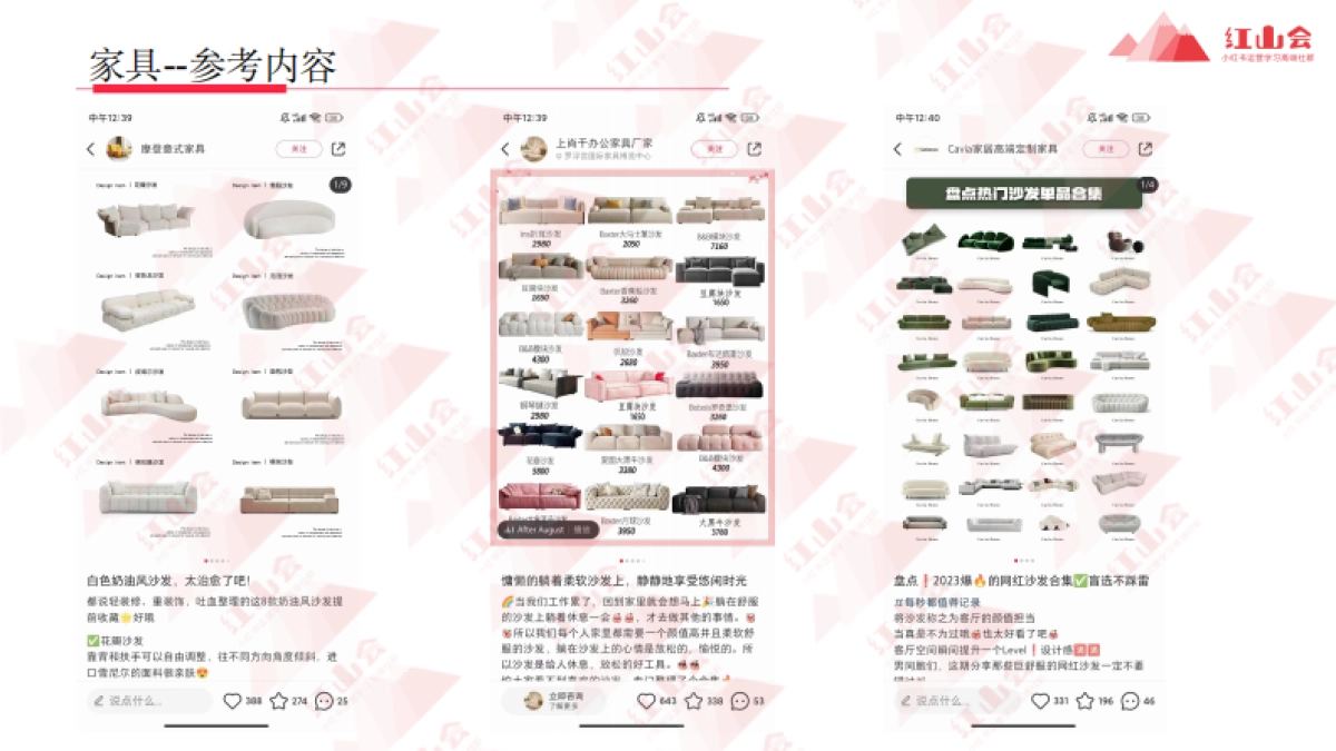 小红书行业爆款模版_第6页