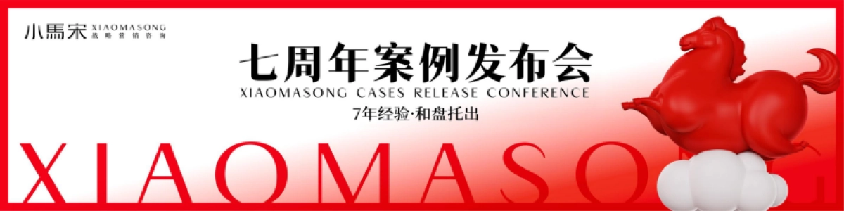 小马宋七周年案例发布会-逮虾记1年从0到亿_第1页