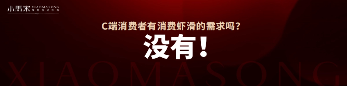 小马宋七周年案例发布会-逮虾记1年从0到亿_第8页