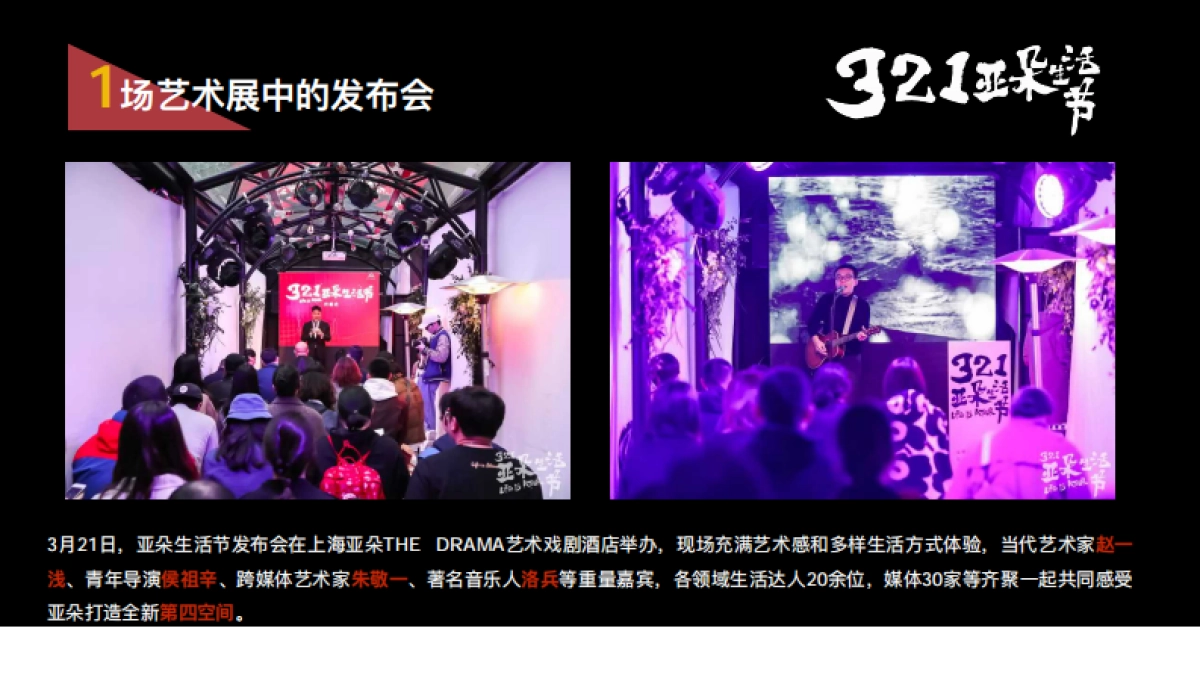 亚朵生活节_第10页