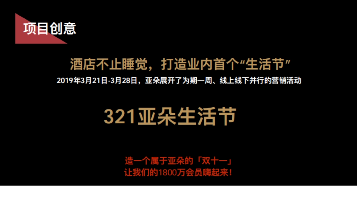 亚朵生活节_第6页