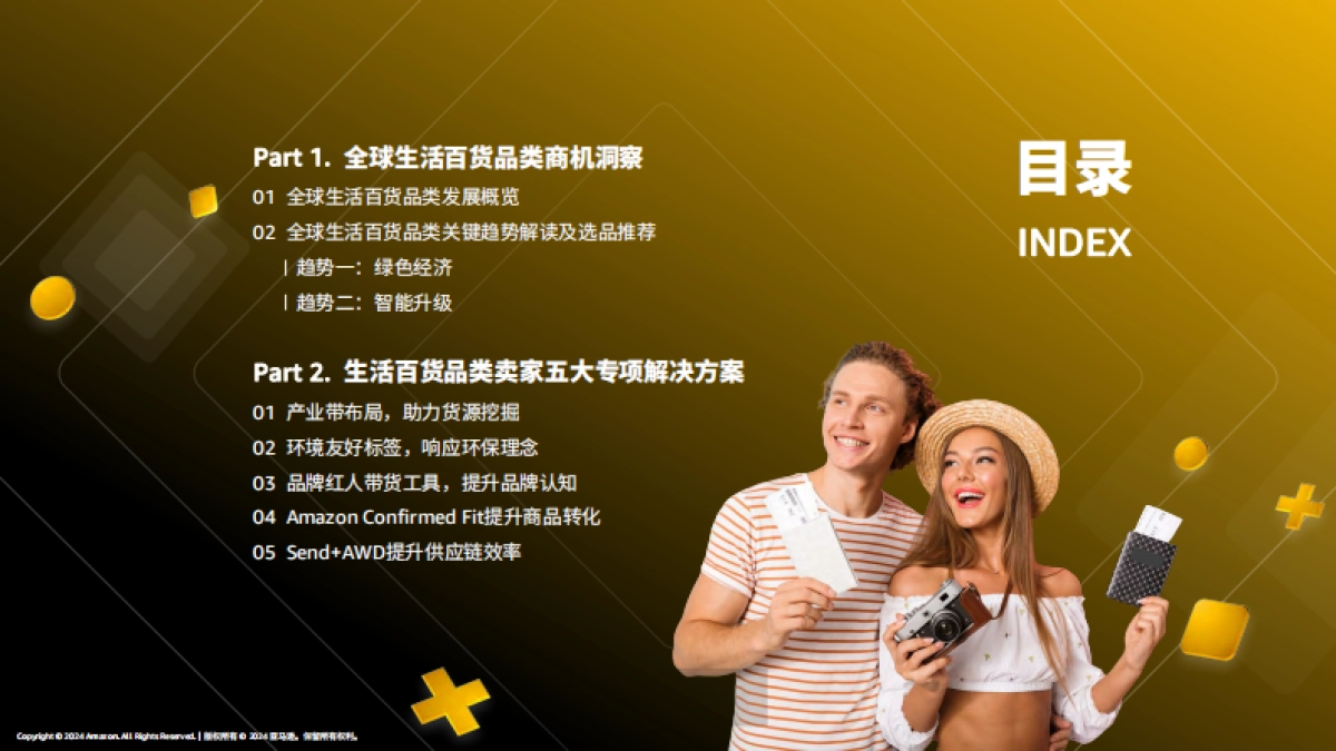 亚马逊:亚马逊生活百货攻略手册_第2页