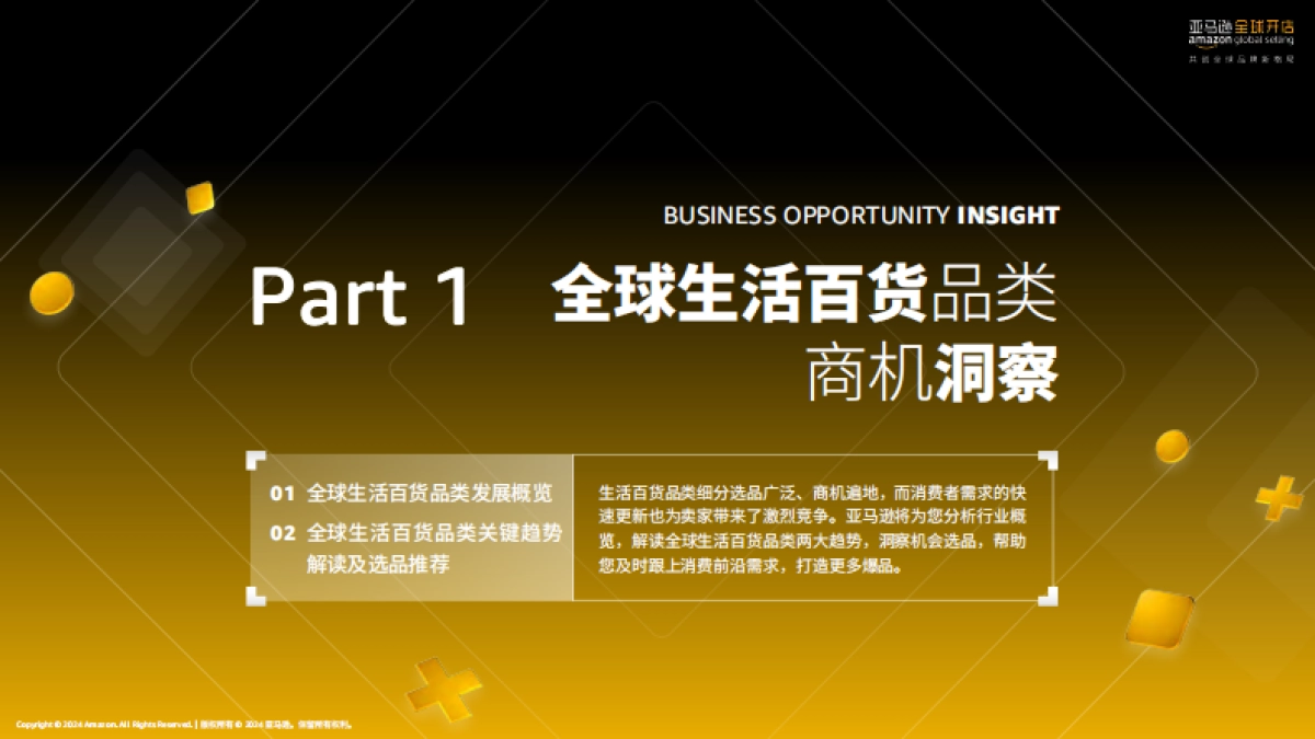 亚马逊:亚马逊生活百货攻略手册_第3页