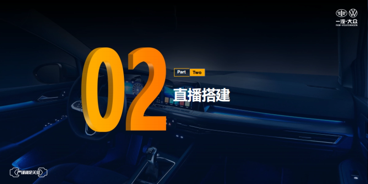 一汽-大众天津浩众售后新媒体建设_第5页