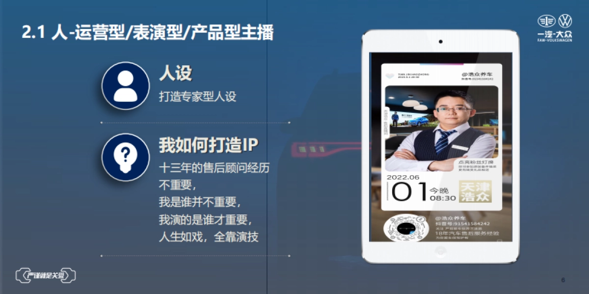 一汽-大众天津浩众售后新媒体建设_第6页