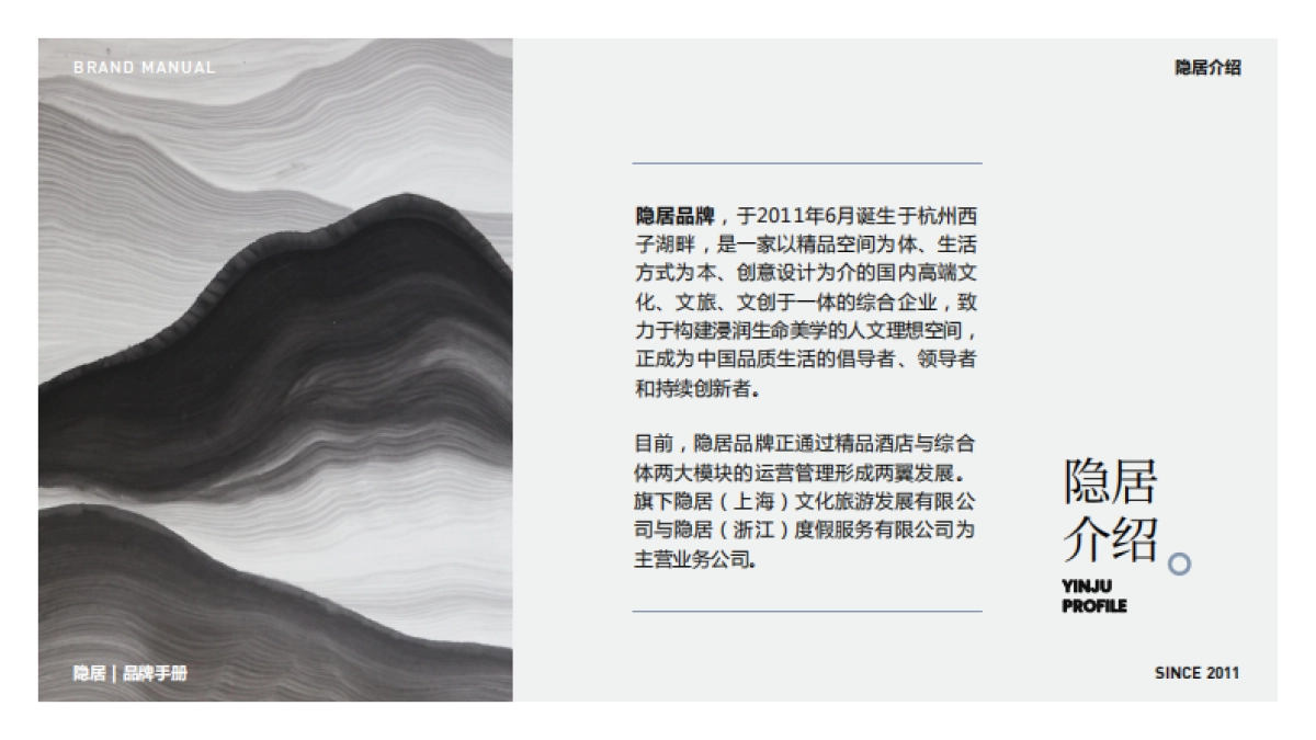 隐居品牌手册_第4页