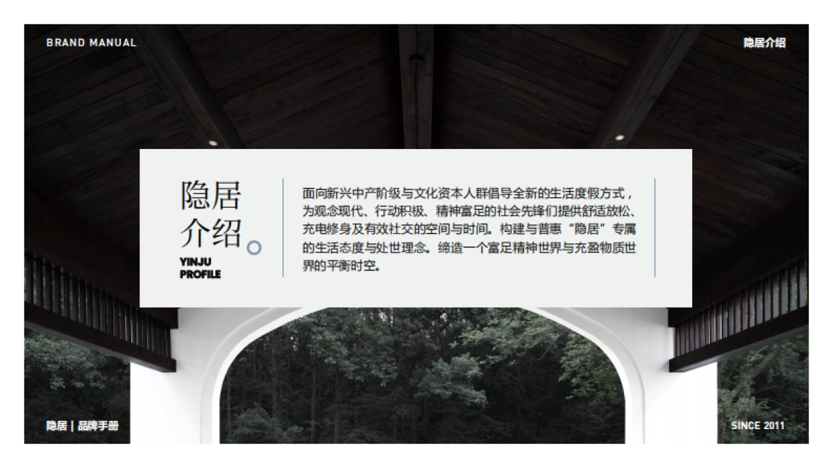 隐居品牌手册_第6页