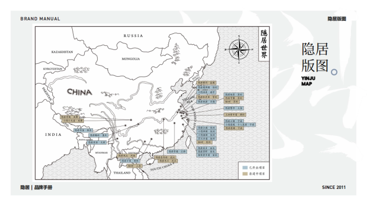 隐居品牌手册_第8页