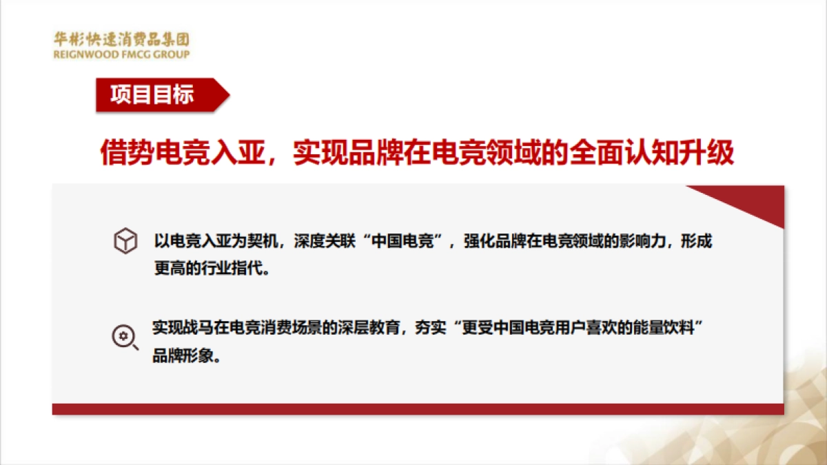 战马亚运电竞营销项目结案报告_第2页