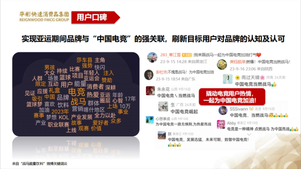 战马亚运电竞营销项目结案报告_第5页