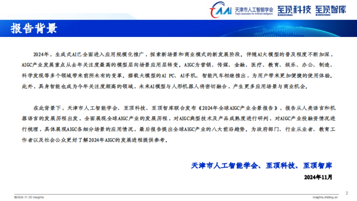 中国文化元宇宙数字文化产业指数报告_第2页