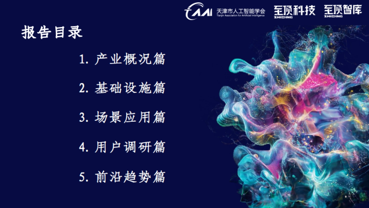 中国文化元宇宙数字文化产业指数报告_第3页