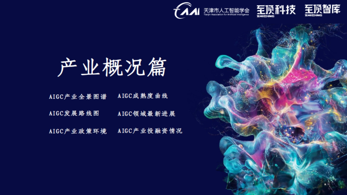 中国文化元宇宙数字文化产业指数报告_第5页