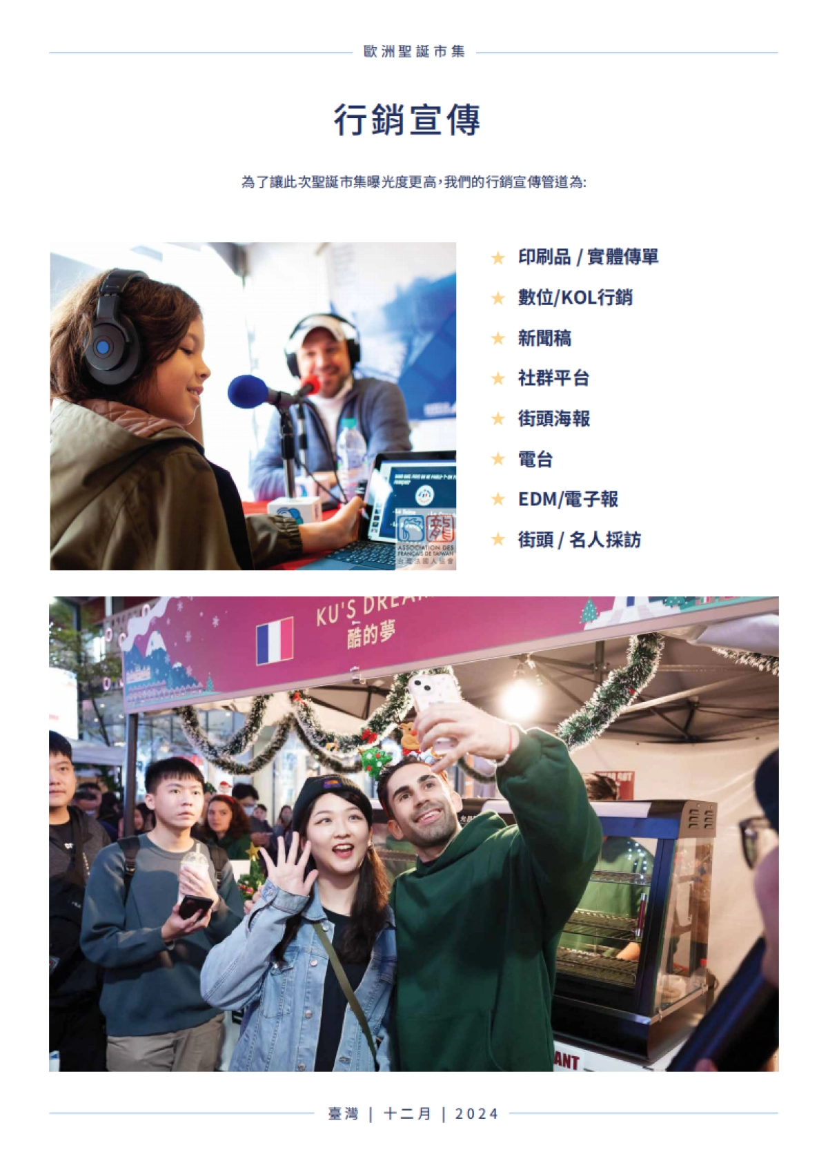 欧洲圣诞市集_第8页