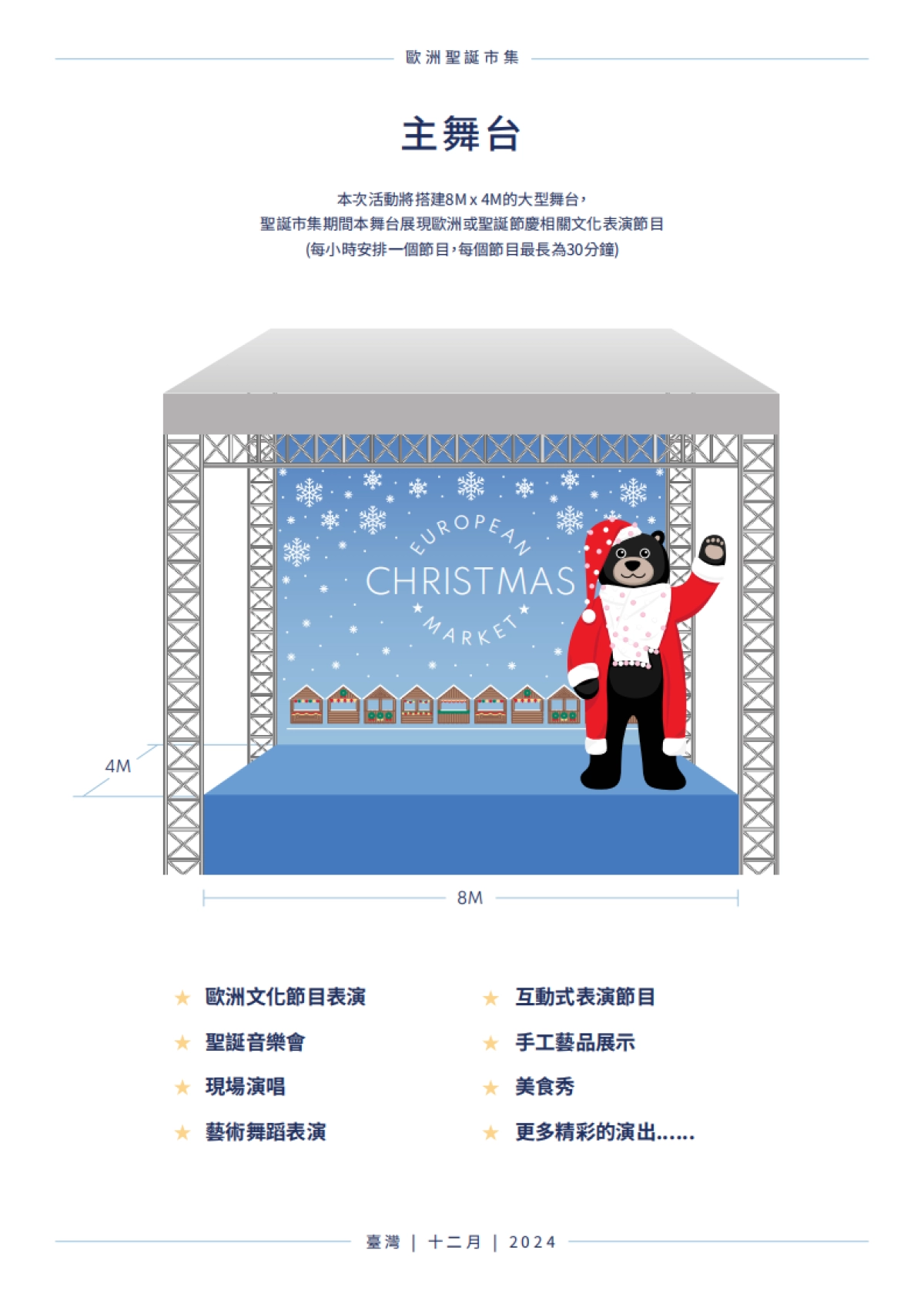 欧洲圣诞市集_第9页