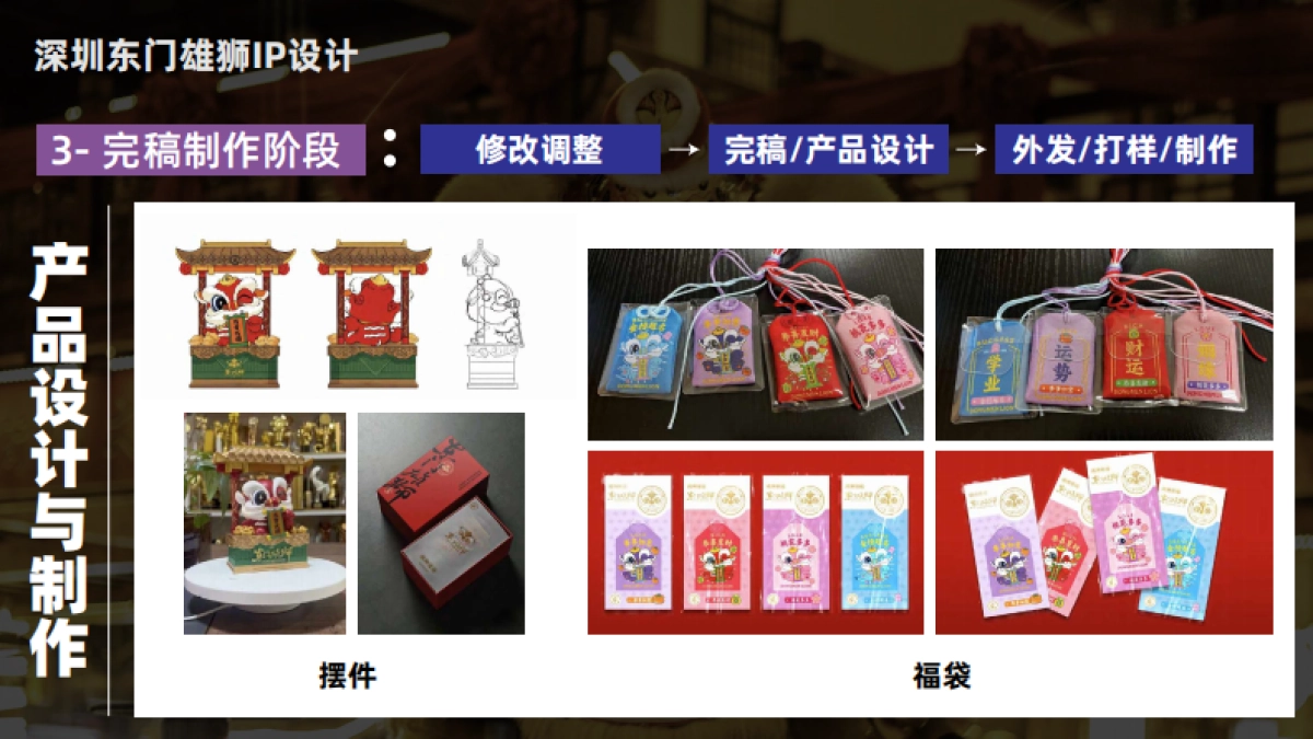 深圳东门步行街IP设计项目_第10页