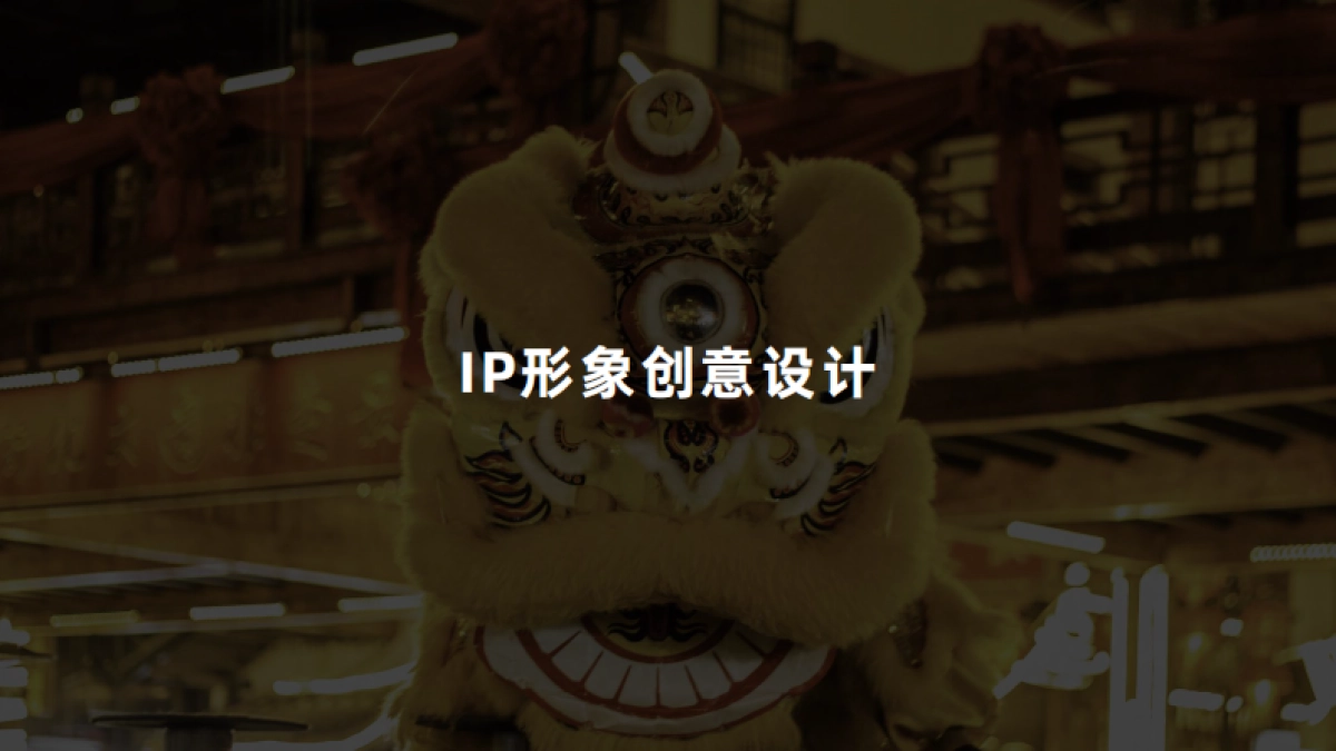 深圳东门步行街IP设计项目_第2页