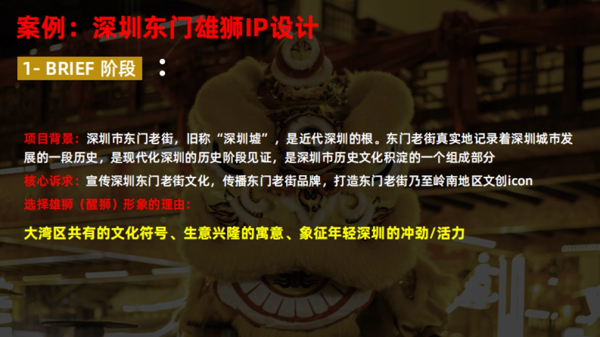深圳东门步行街IP设计项目_第3页
