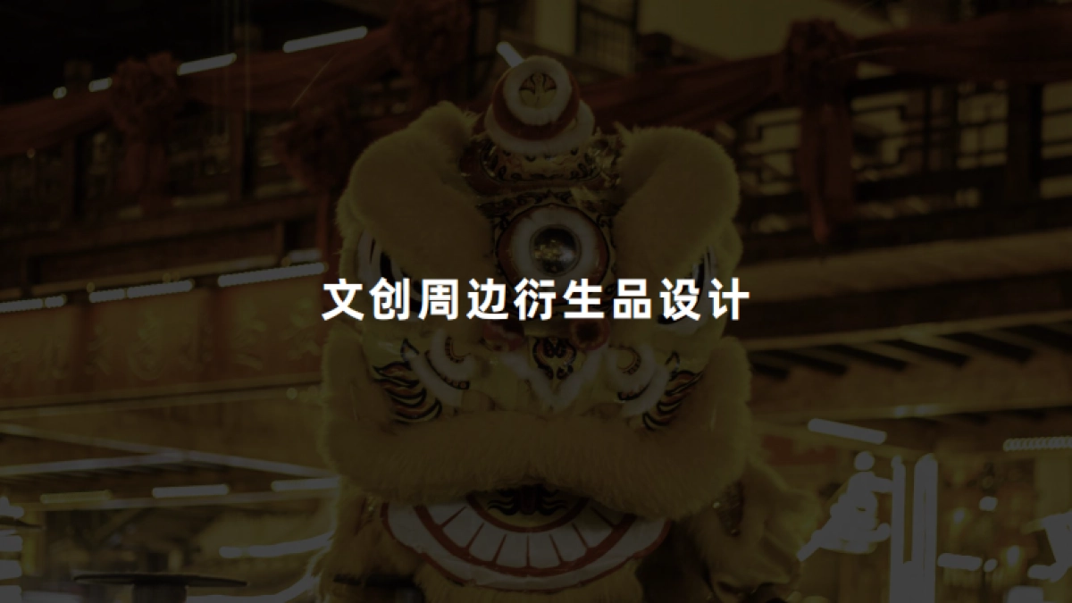 深圳东门步行街IP设计项目_第9页