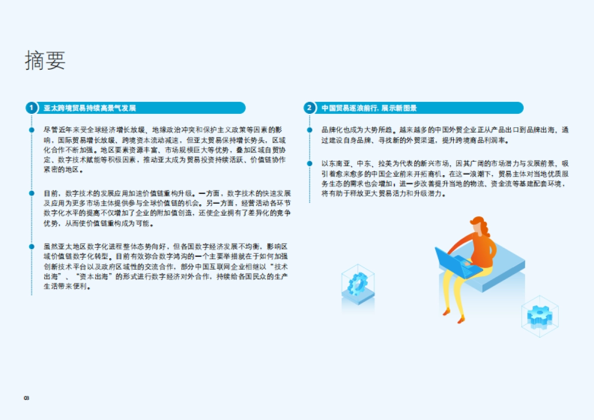 数字贸易新图景：把握出海红利，实现关键跃升_第3页