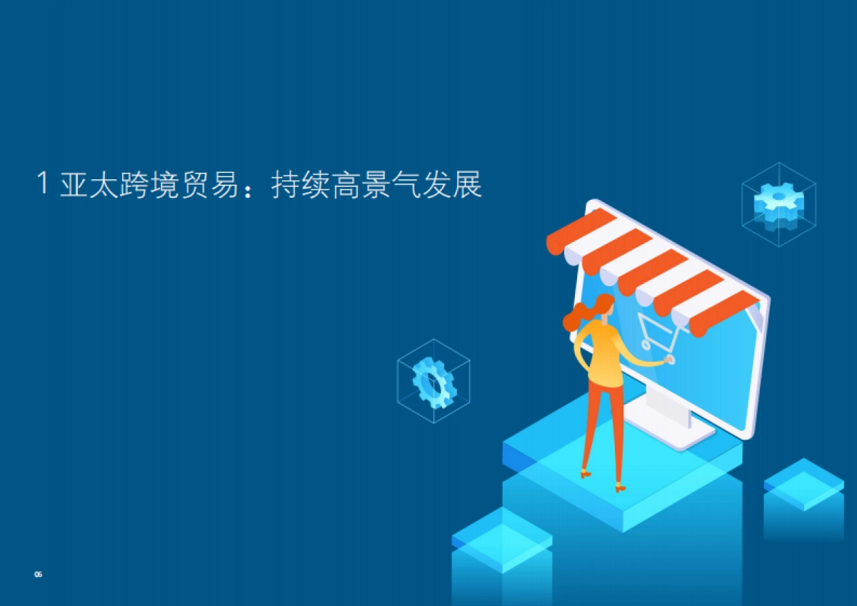 数字贸易新图景：把握出海红利，实现关键跃升_第6页