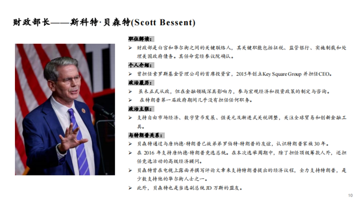 特朗普内阁成员画像_第10页
