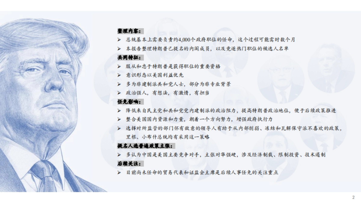 特朗普内阁成员画像_第2页