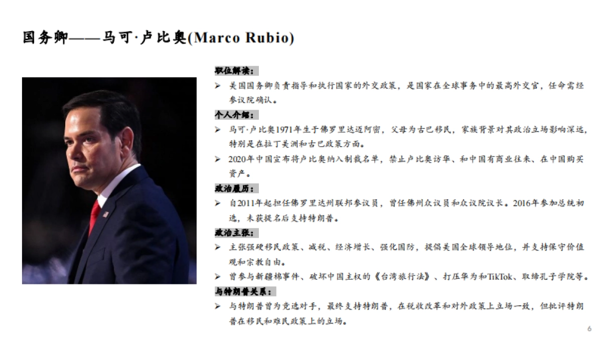 特朗普内阁成员画像_第6页