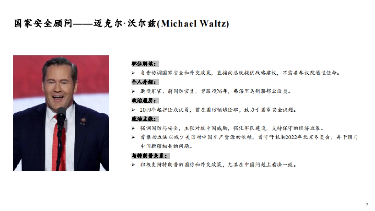 特朗普内阁成员画像_第7页