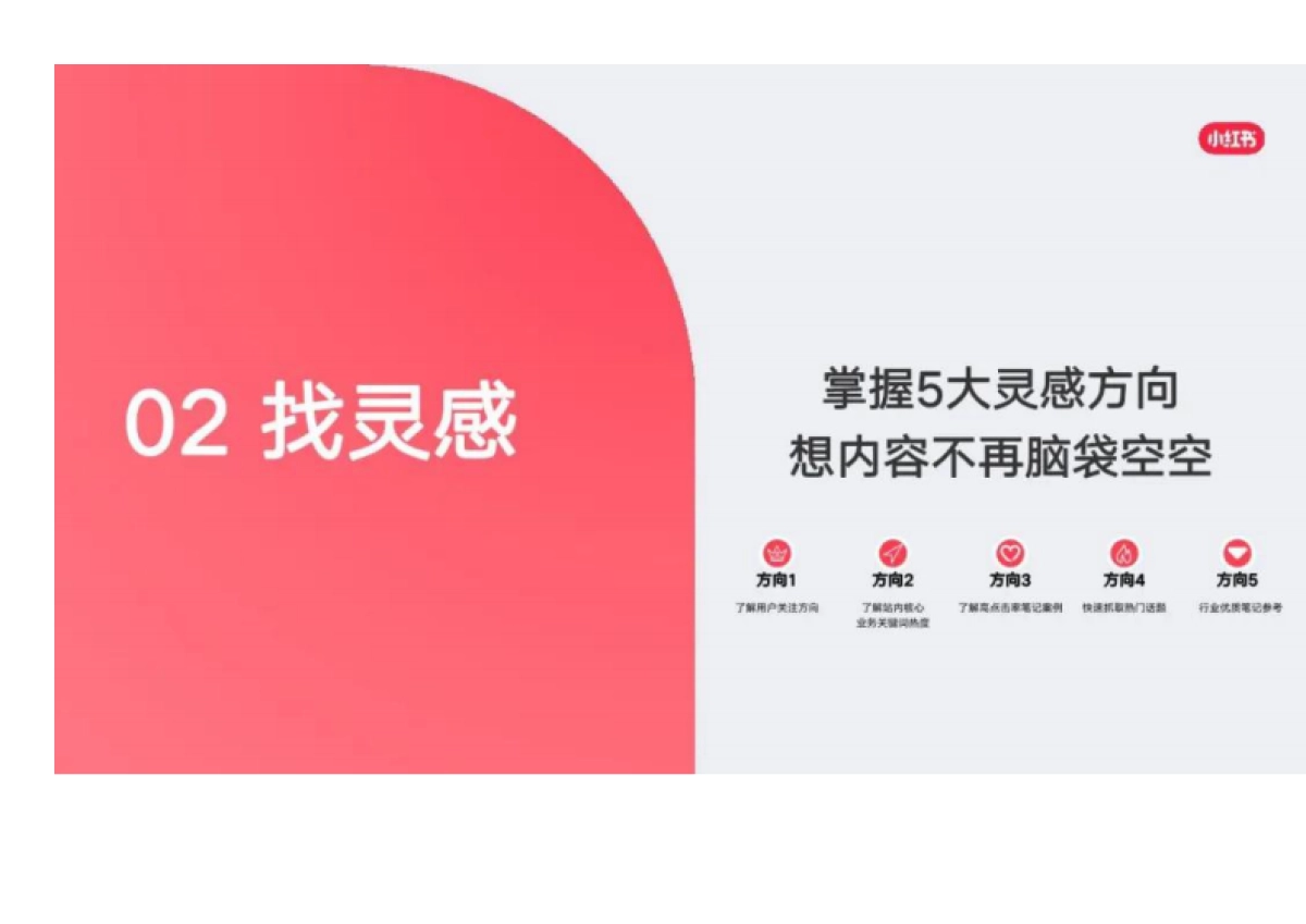 小红书：如何让你的笔记不被划走_第10页