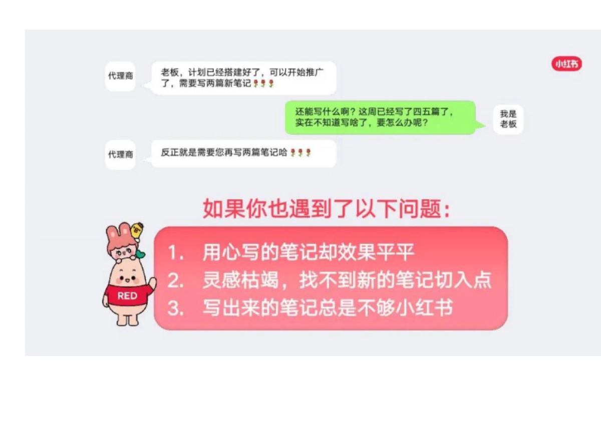小红书：如何让你的笔记不被划走_第2页