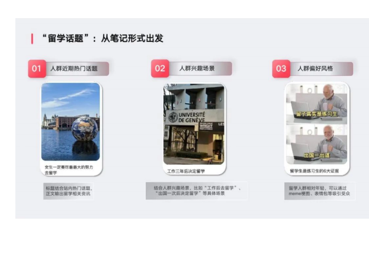 小红书：如何让你的笔记不被划走_第8页