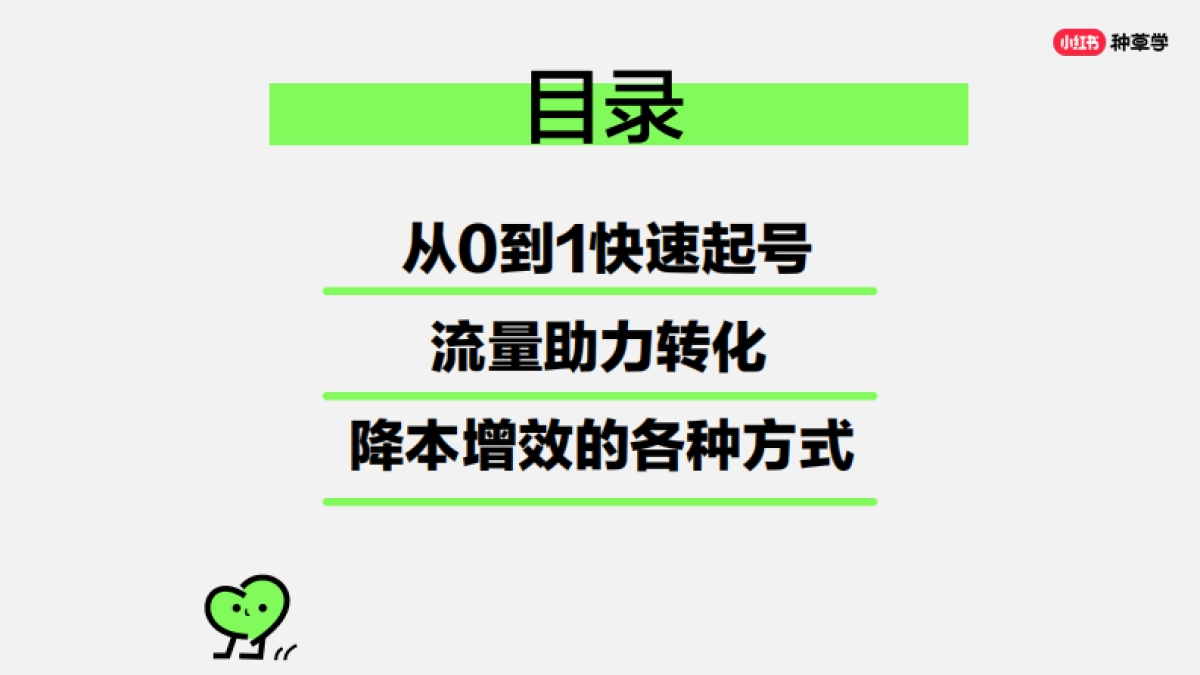 小红书流量快速获取「三步法」_第2页