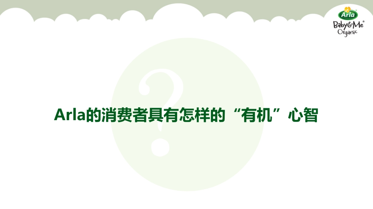 Arla宝贝与我品牌全年整合营销规划_第3页