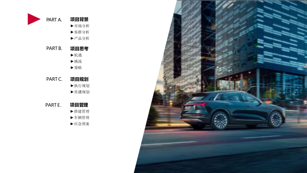 奥迪E-tron新能源展厅运营代理方案_第3页