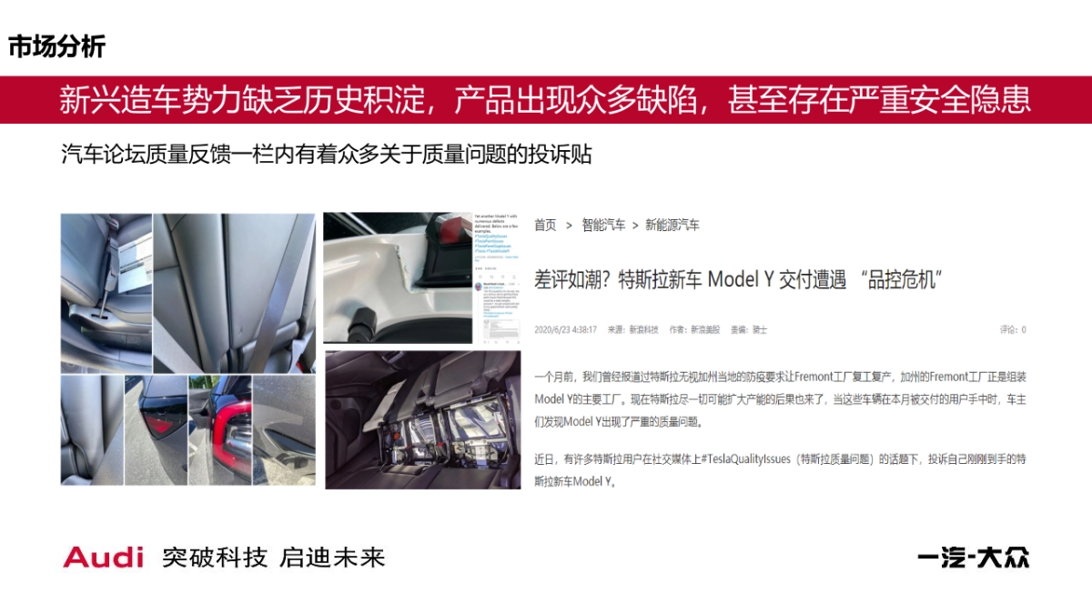 奥迪E-tron新能源展厅运营代理方案_第8页