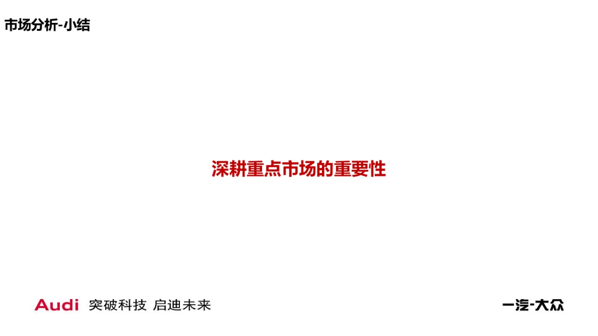 奥迪E-tron新能源展厅运营代理方案_第9页