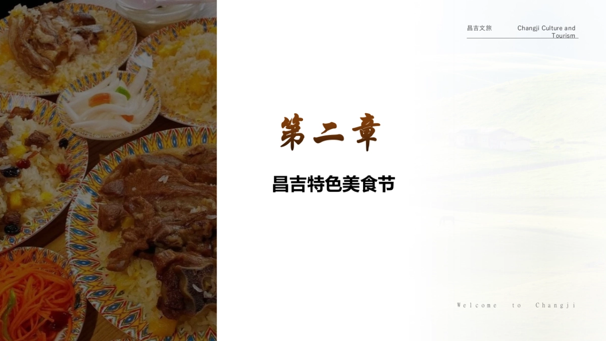 大美新疆文旅振兴大美昌吉绿水乌昌系列文旅活动策划_第10页