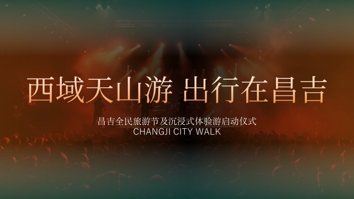 大美新疆文旅振兴大美昌吉绿水乌昌系列文旅活动策划_第6页