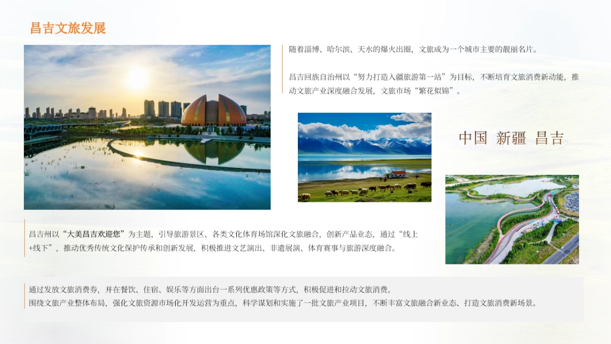 大美新疆文旅振兴大美昌吉绿水乌昌系列文旅活动策划_第7页