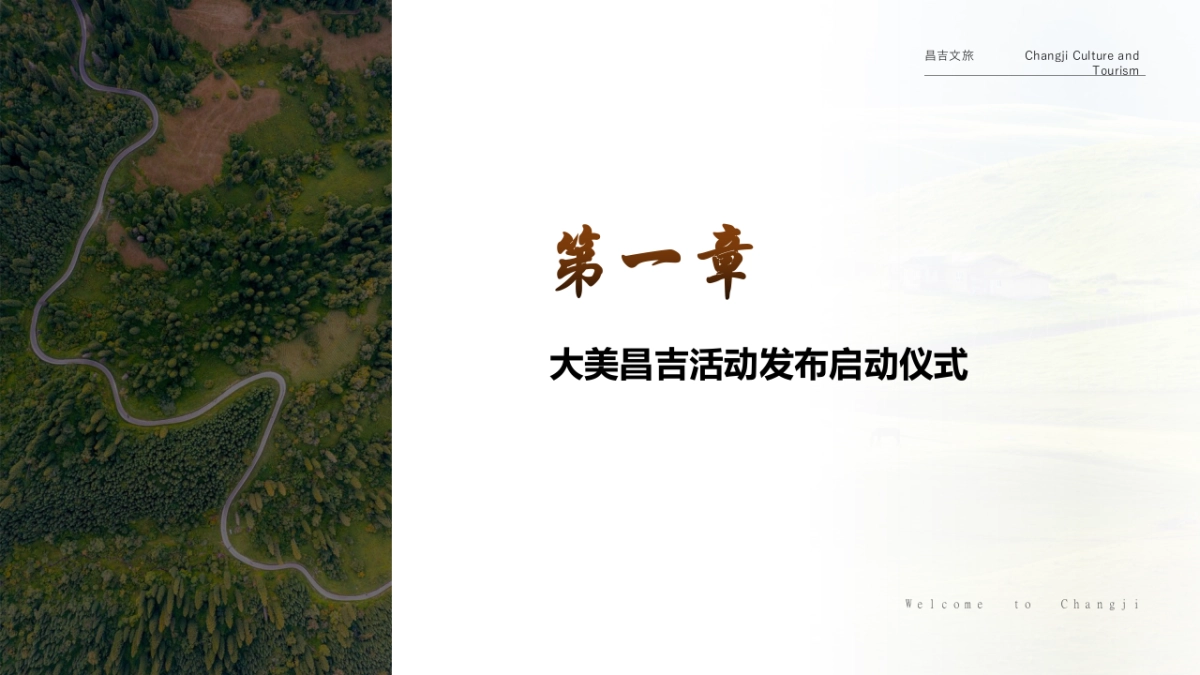 大美新疆文旅振兴大美昌吉绿水乌昌系列文旅活动策划_第8页