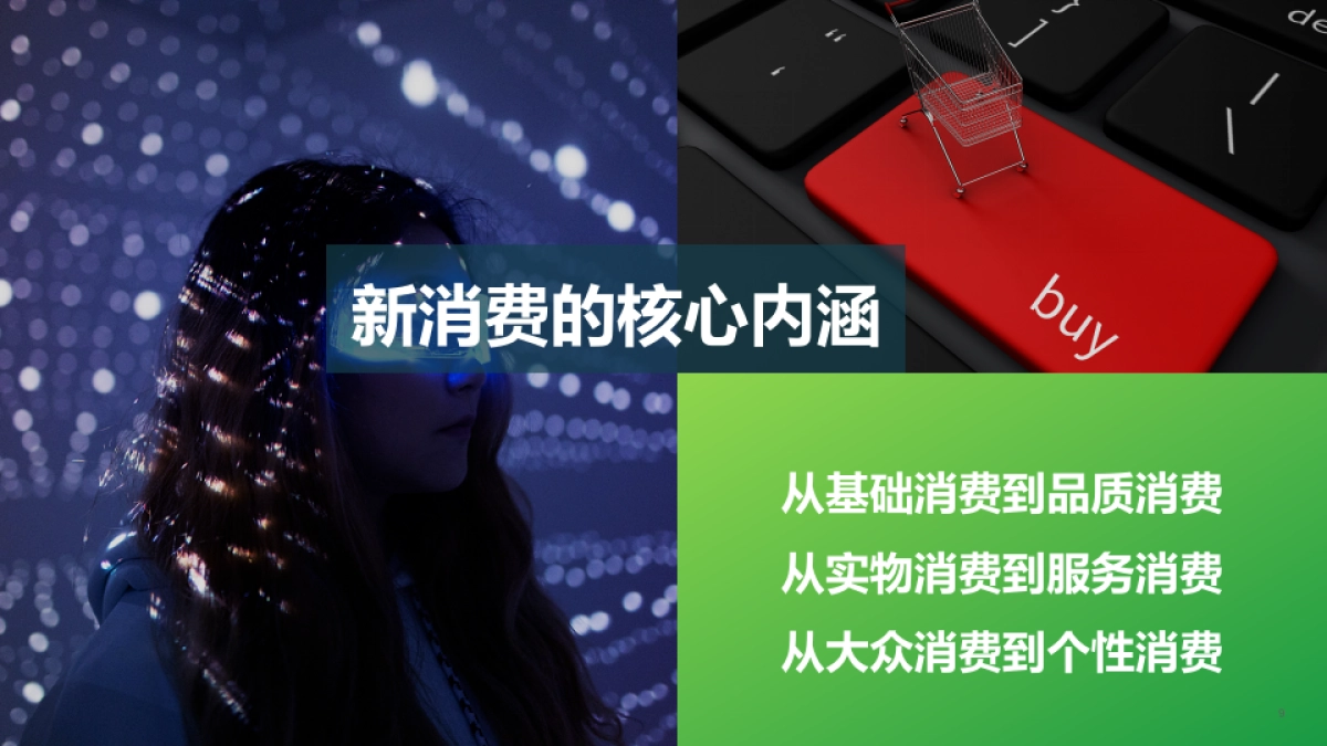 Acer 轻薄产品线整合营销年度战略_第9页